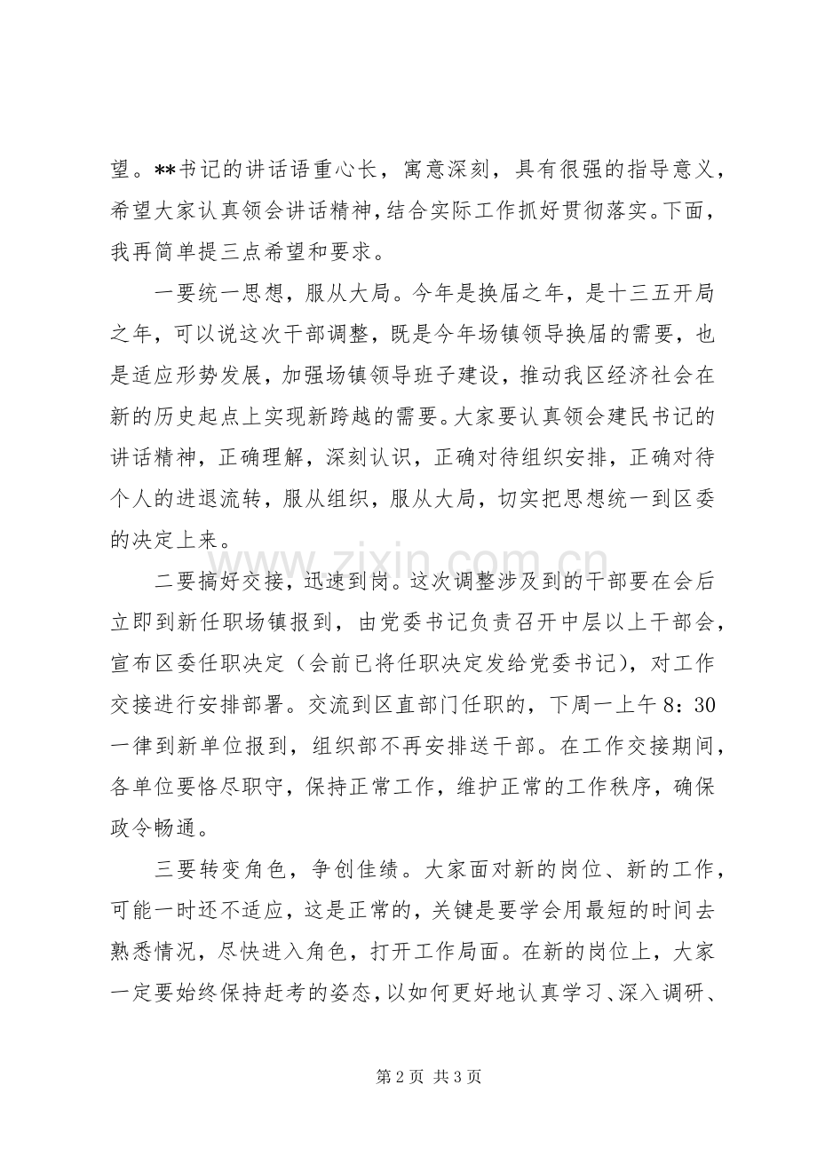 领导班子换届人事调整集体谈话会议主持词.docx_第2页