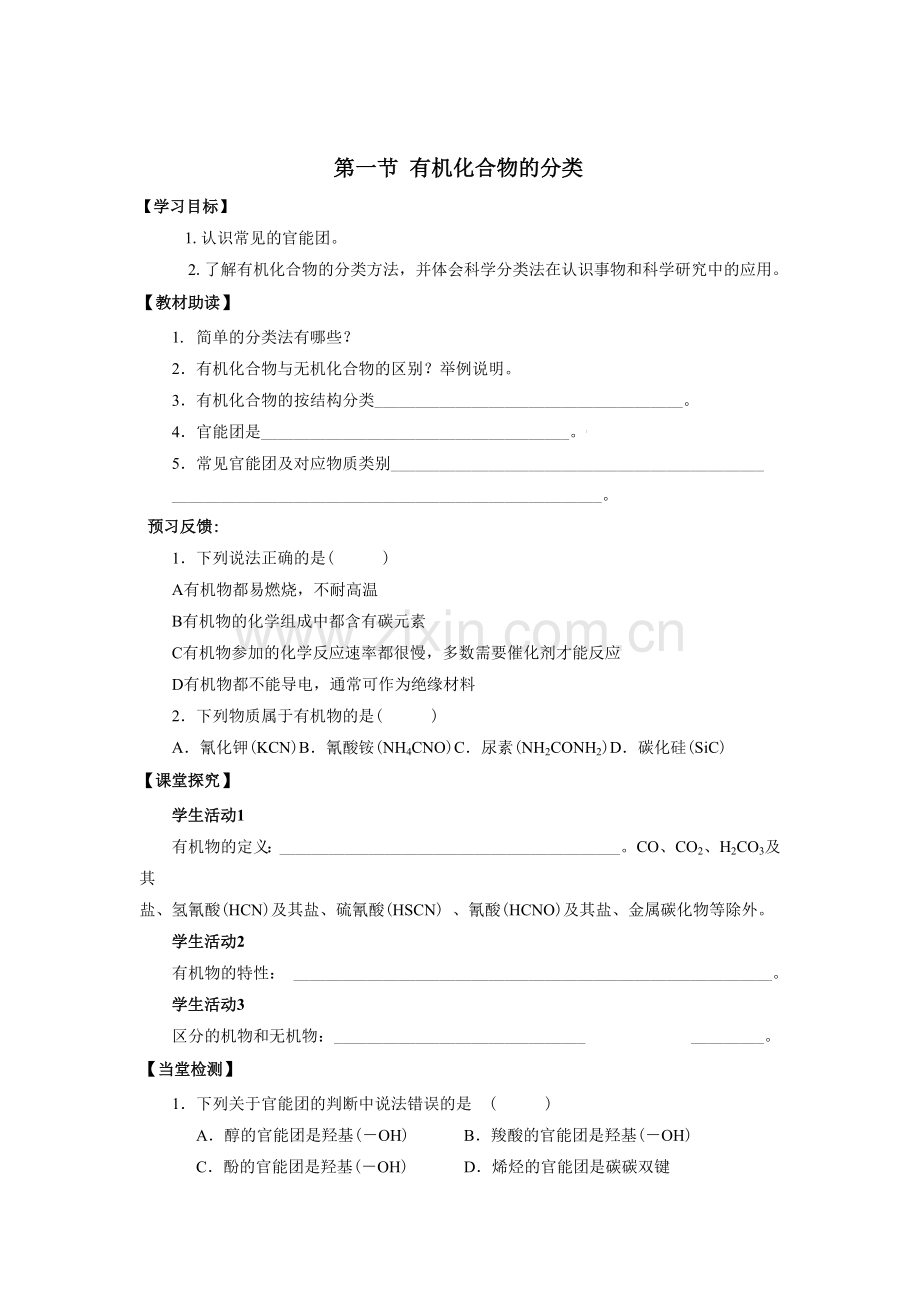 《1-1有机化合物的分类》导学案4.doc_第1页