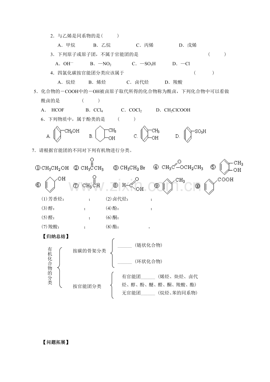 《1-1有机化合物的分类》导学案4.doc_第2页