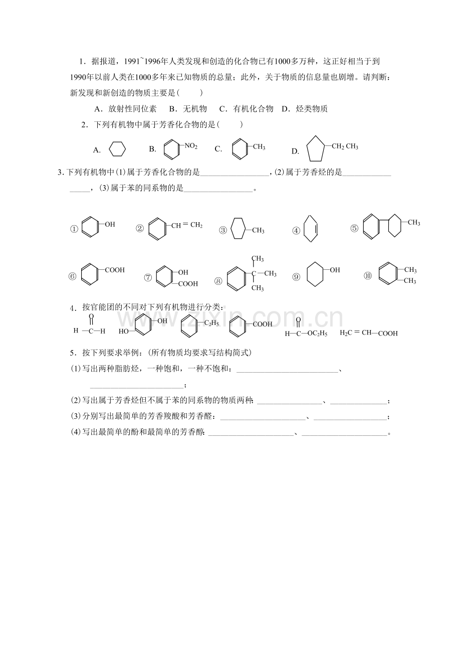 《1-1有机化合物的分类》导学案4.doc_第3页