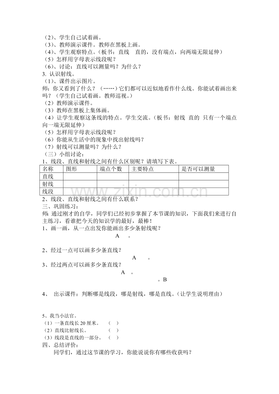 小学人教四年级数学线段、直线、 射线 (2).doc_第2页