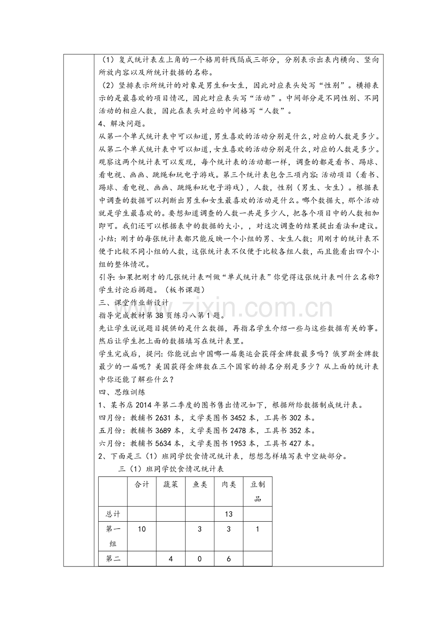 人教2011版小学数学三年级复式统计表.docx_第2页