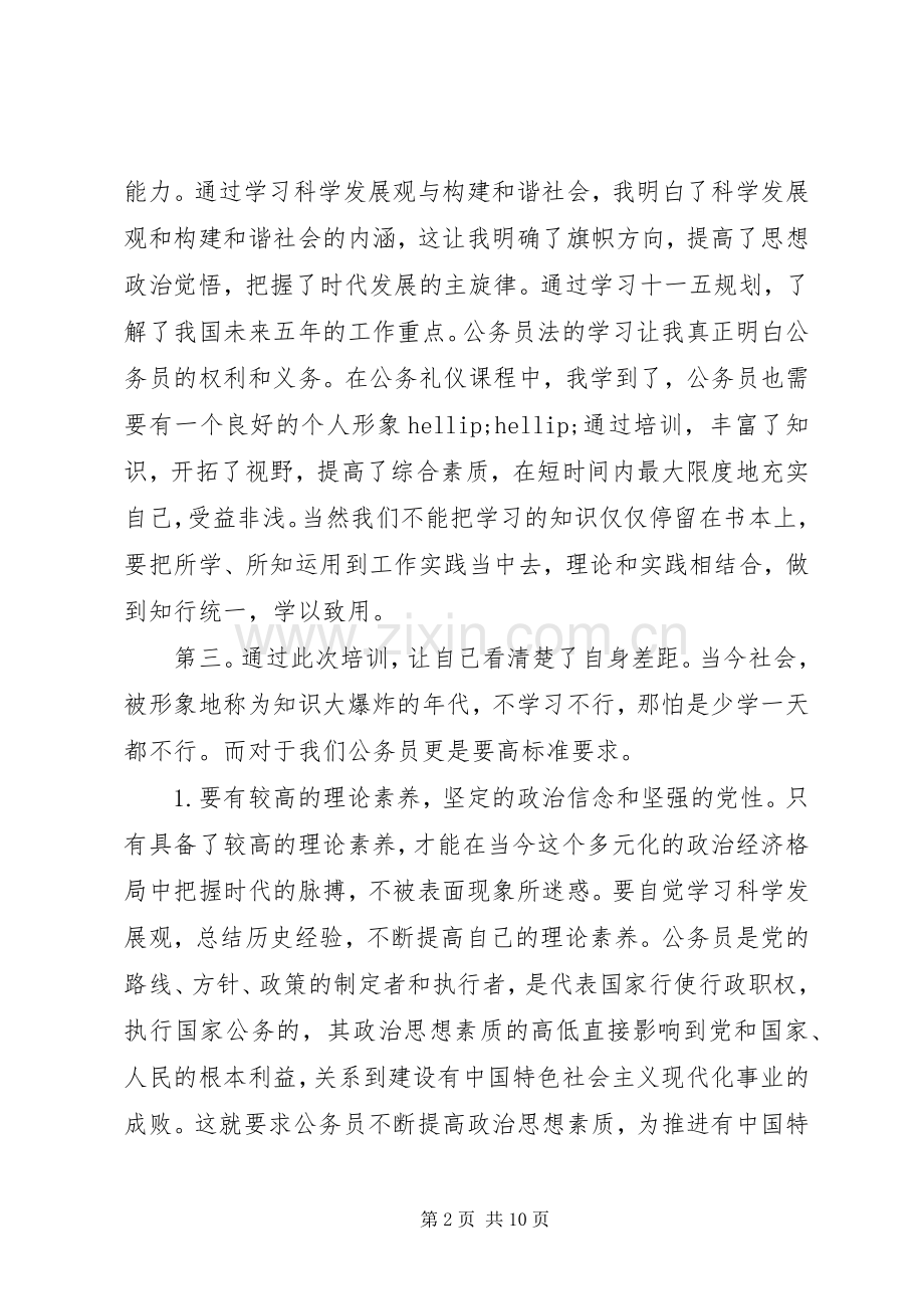 公务员出任培训心得体会3篇.docx_第2页