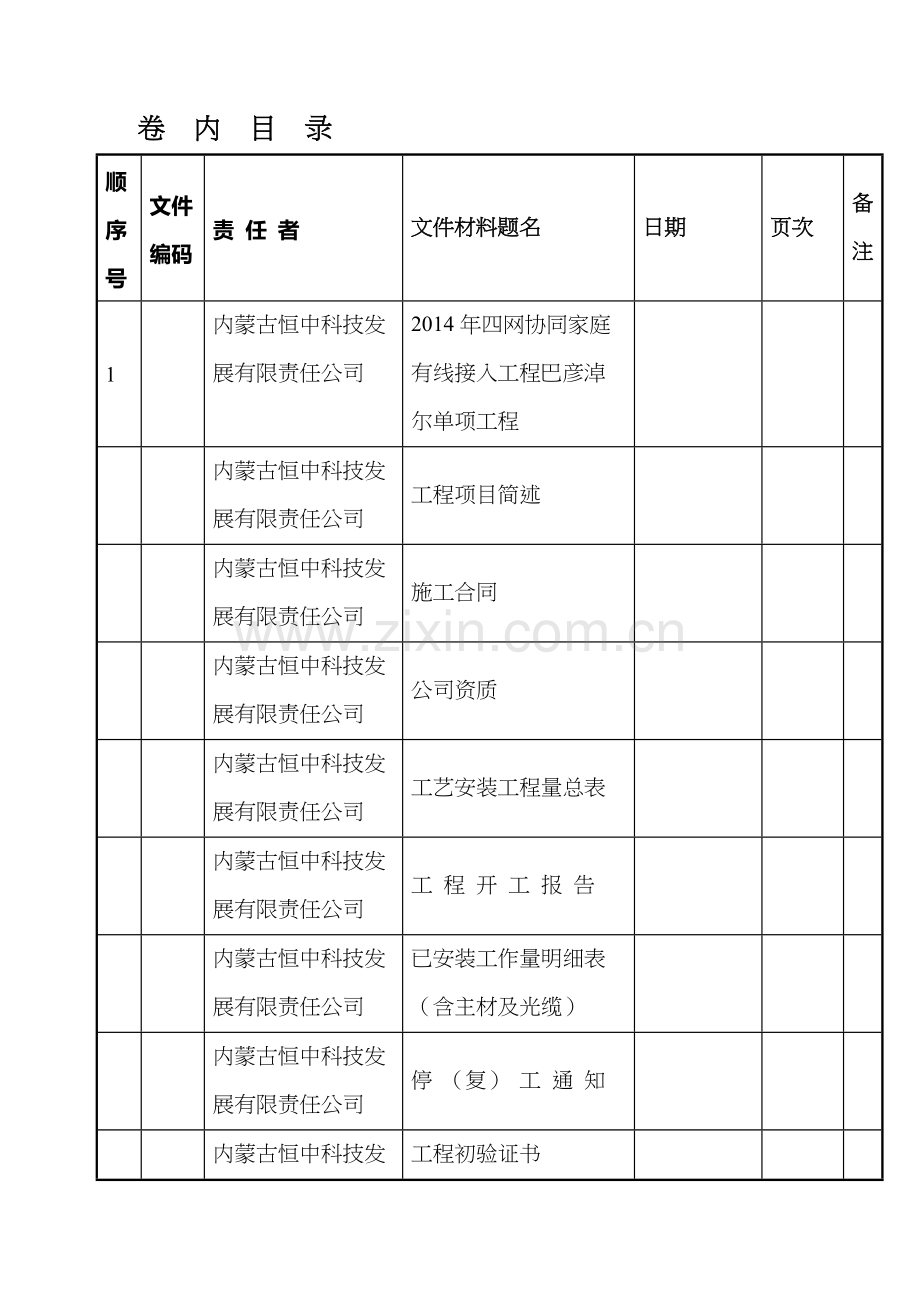 移动竣工资料模板.doc_第1页