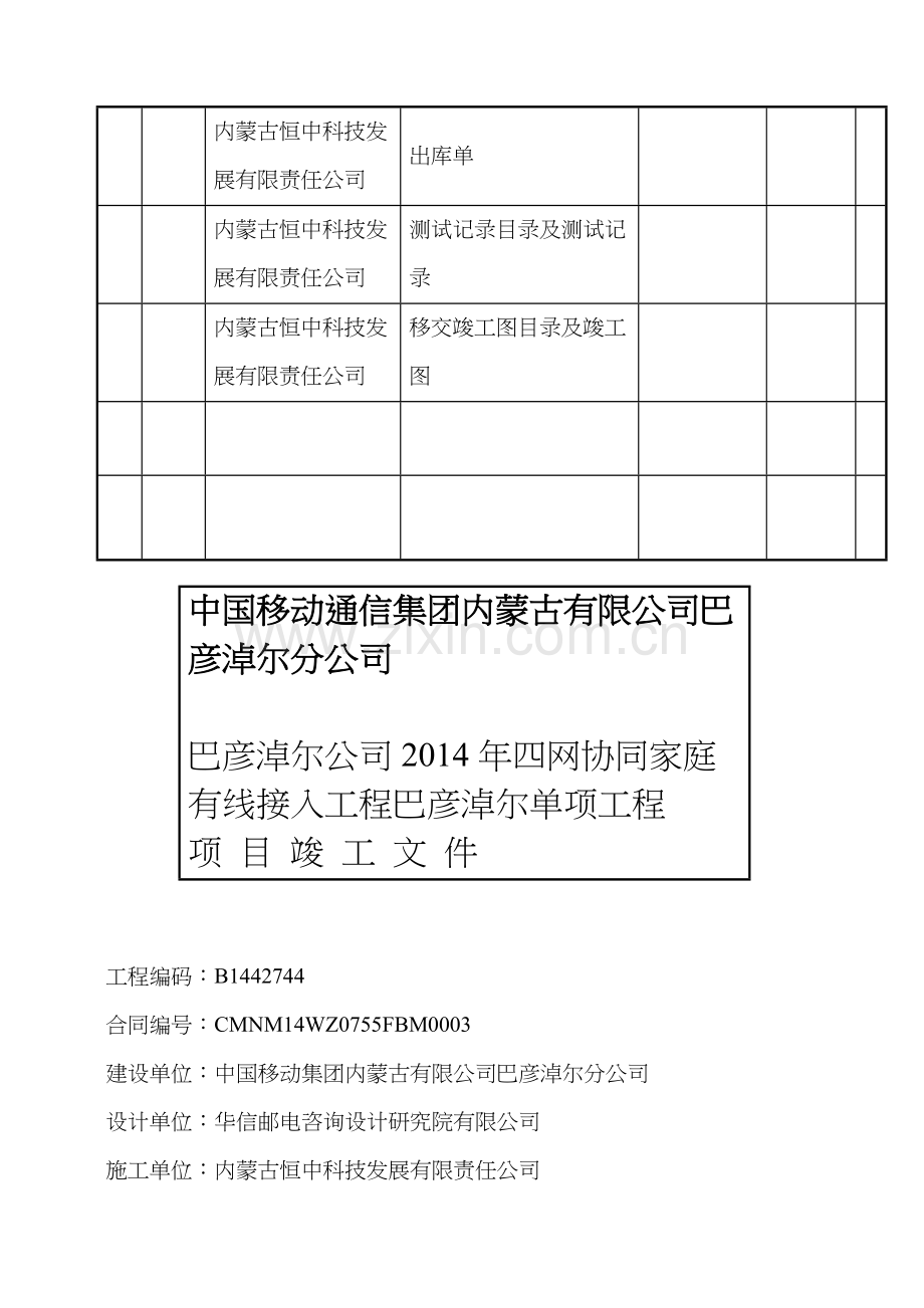 移动竣工资料模板.doc_第3页