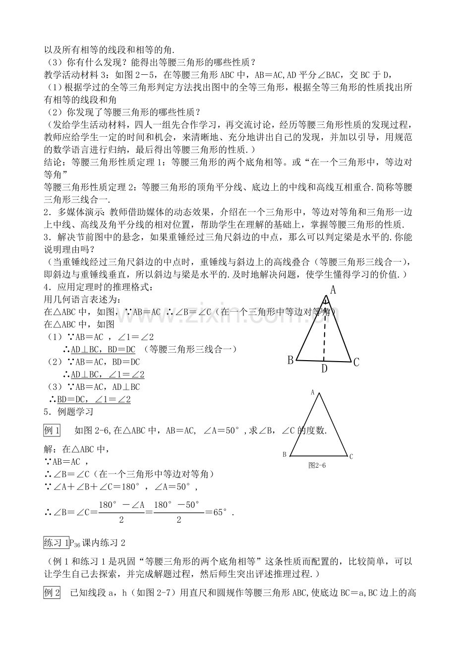 八年级数学等腰三角形的性质教案.doc_第2页