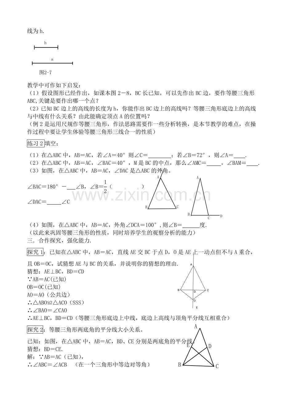 八年级数学等腰三角形的性质教案.doc_第3页