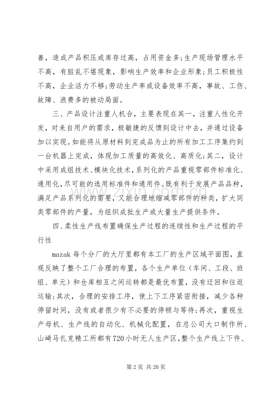 企业参观学习心得体会.docx_第2页