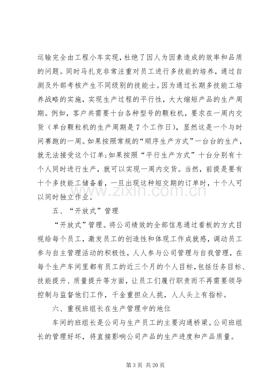 企业参观学习心得体会.docx_第3页