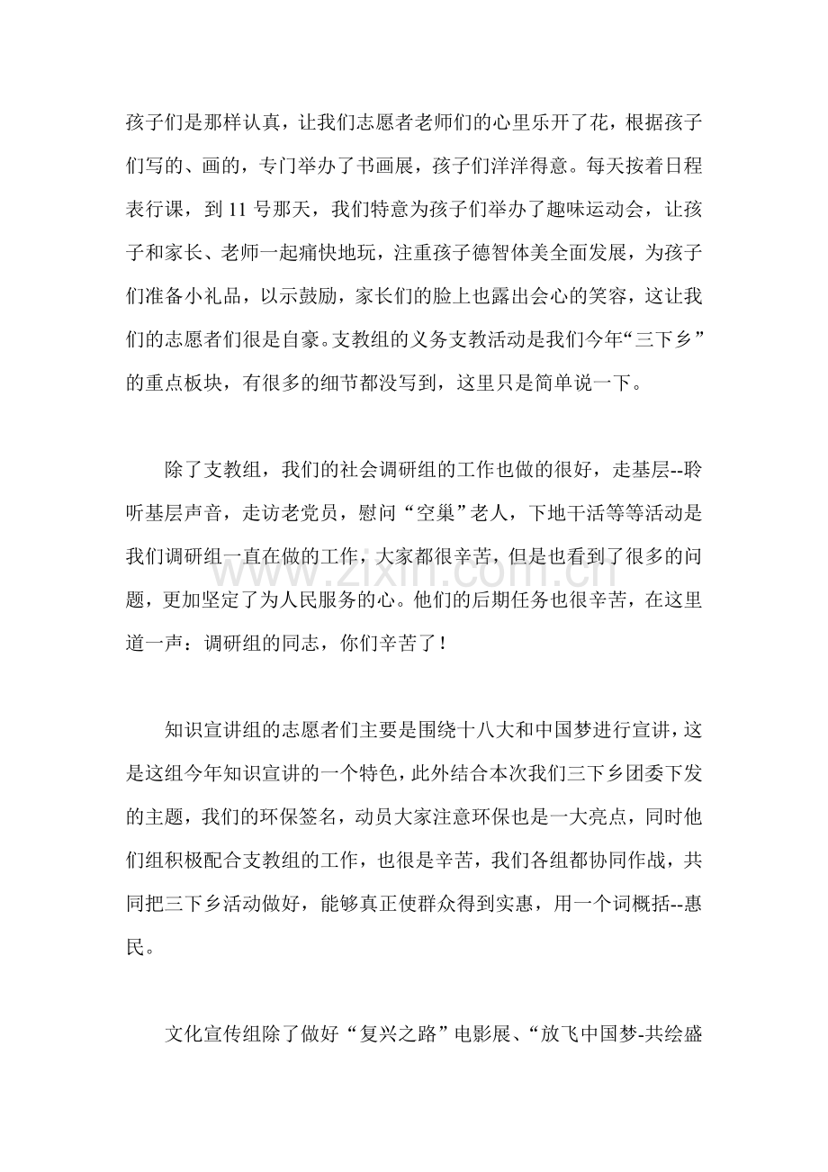 暑期三下乡社会实践服务活动总结.doc_第2页