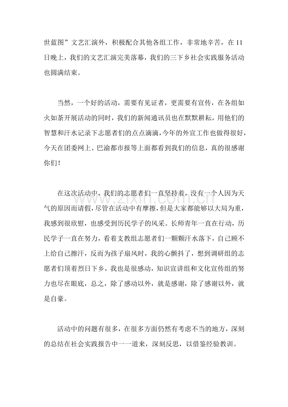 暑期三下乡社会实践服务活动总结.doc_第3页