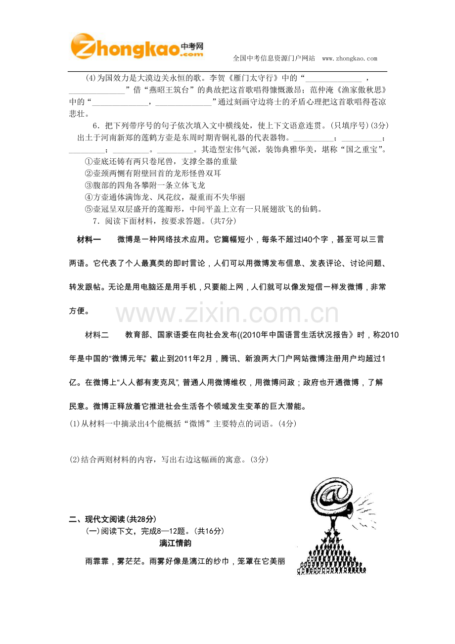 2011河南中考语文试题及答案.doc_第2页