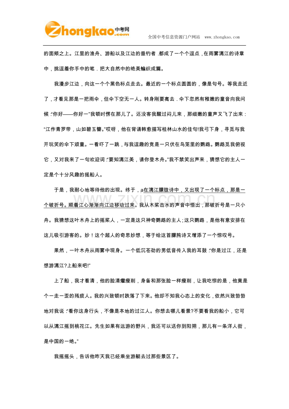 2011河南中考语文试题及答案.doc_第3页