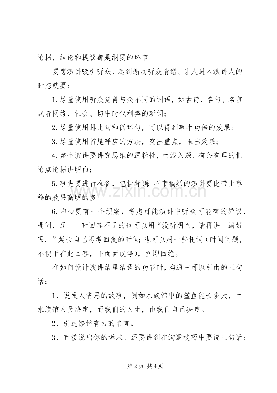 如何做好一次演讲.docx_第2页