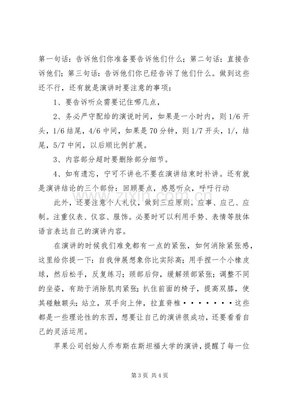 如何做好一次演讲.docx_第3页