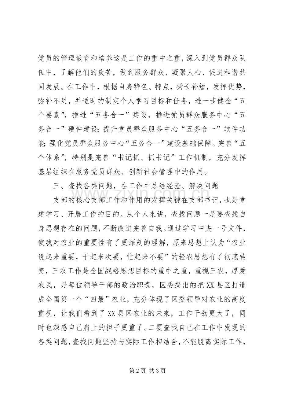 基层党组织支部书记培训体会.docx_第2页