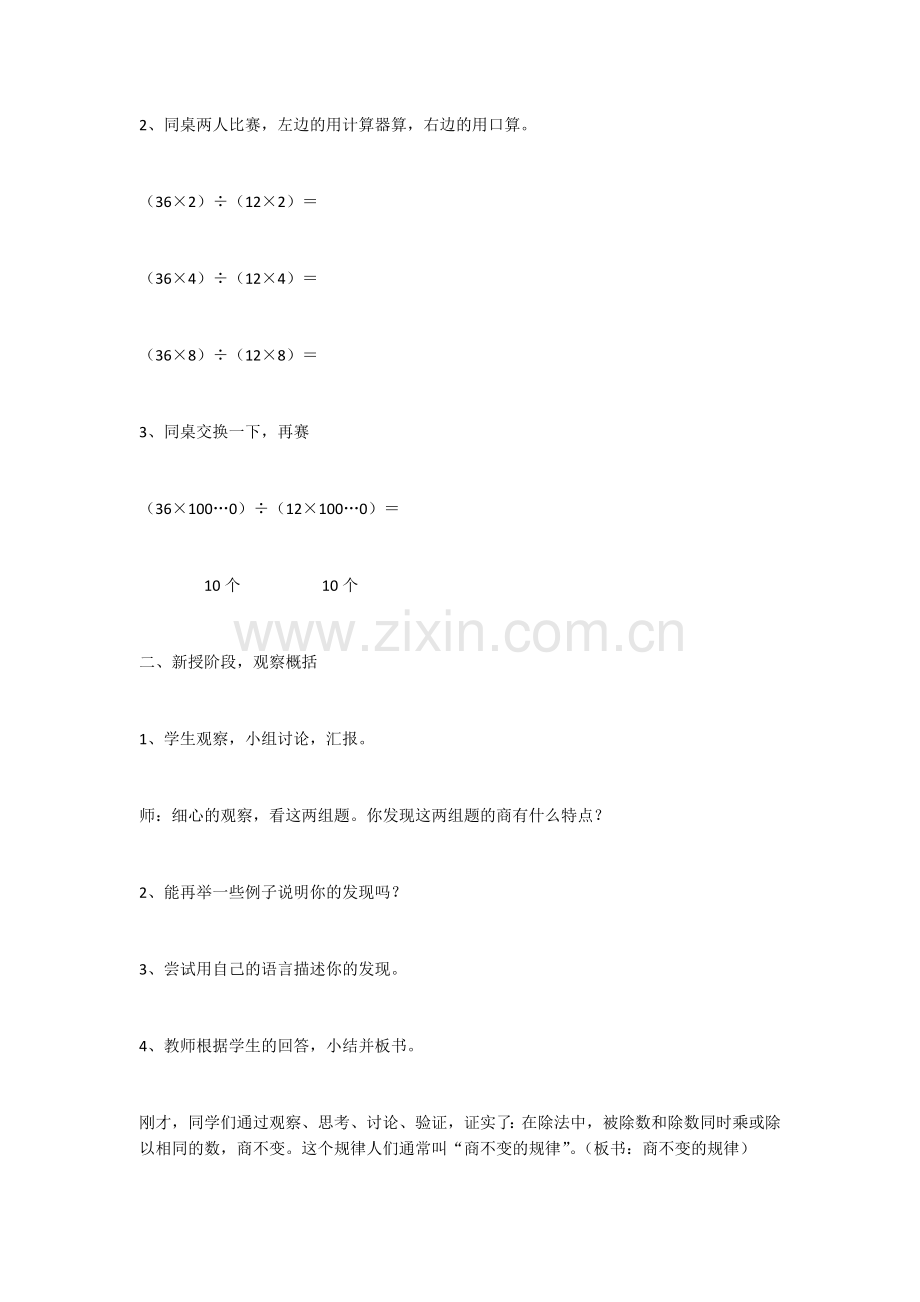 小学人教四年级数学商的不变规律.docx_第2页