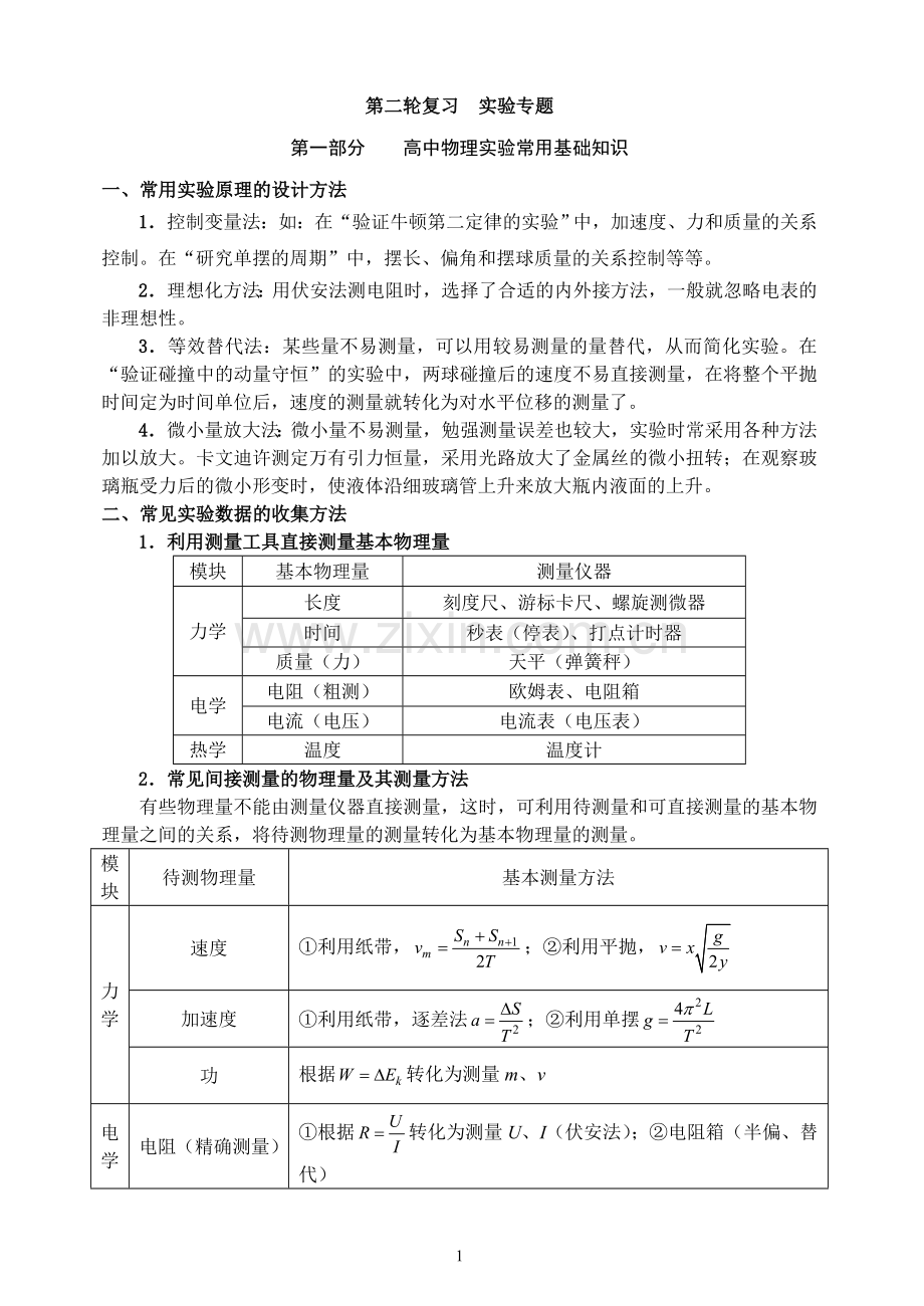 高三物理《电学实验专题复习》(1).doc_第1页