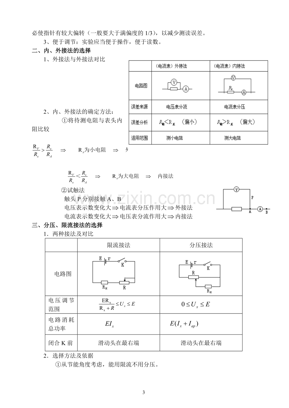 高三物理《电学实验专题复习》(1).doc_第3页