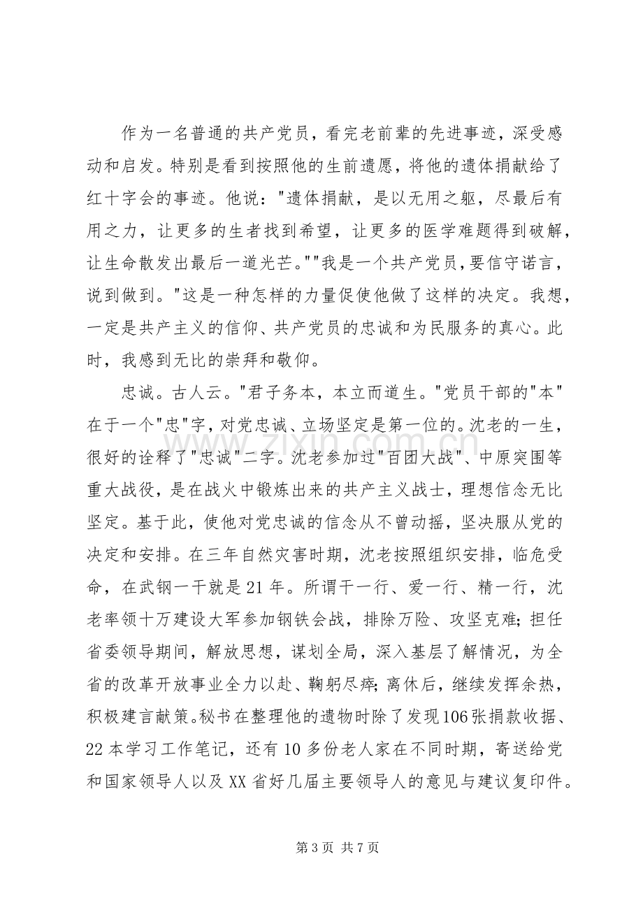 学习沈因洛先进事迹心得体会.docx_第3页