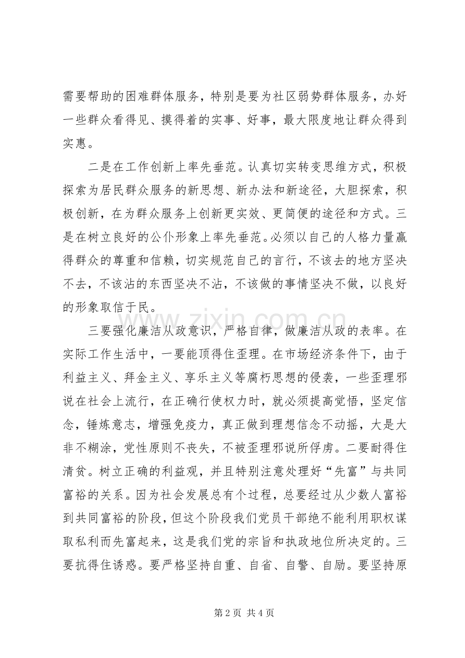 党风廉政函授教育学习心得体会.docx_第2页