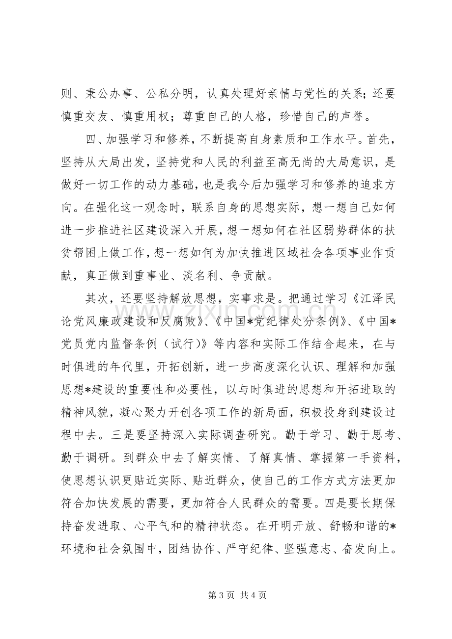 党风廉政函授教育学习心得体会.docx_第3页