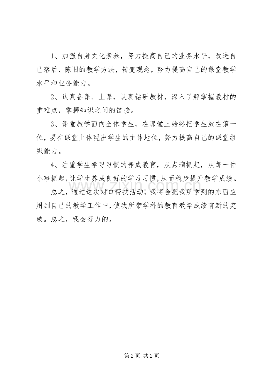 帮扶学习心得体会(1).docx_第2页