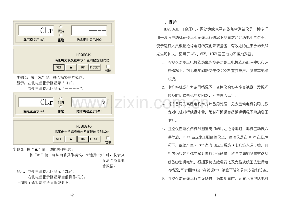HD203GJK_80高压绝缘电阻测量仪.doc_第3页