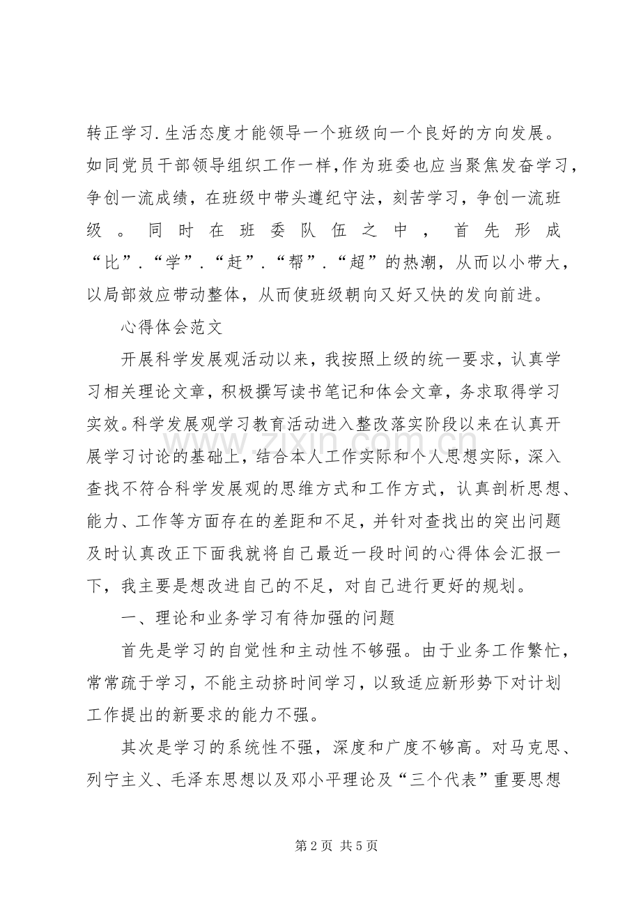 XX年6月三严三实学习心得体会范文.docx_第2页