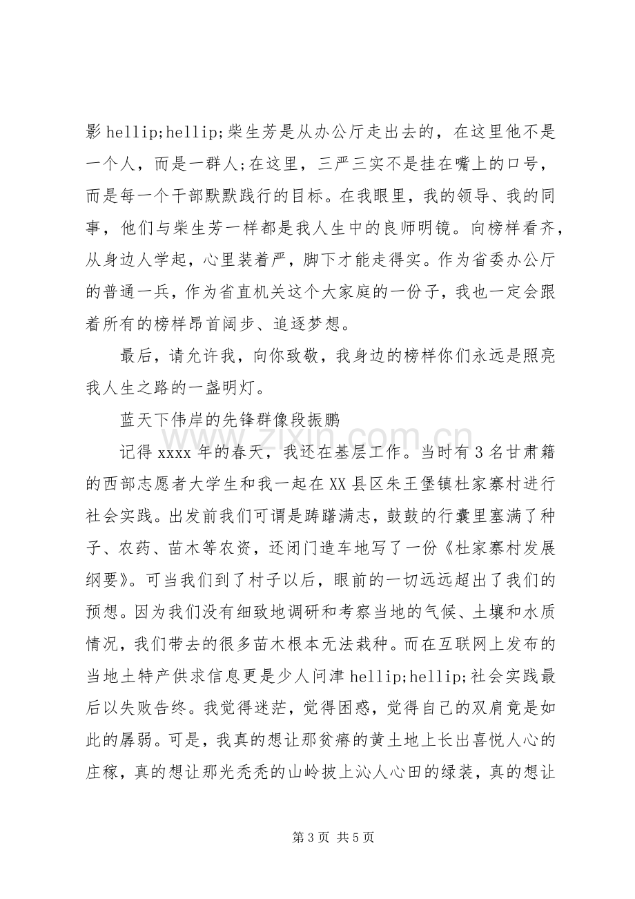 机关三严三实主题演讲稿.docx_第3页