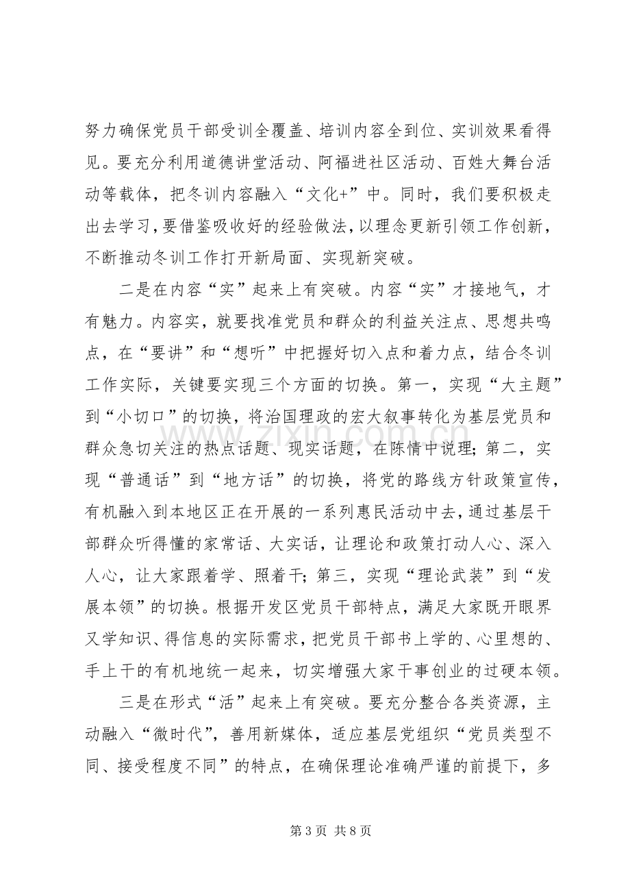 党员干部集中轮训工作会议上的动员讲话.docx_第3页