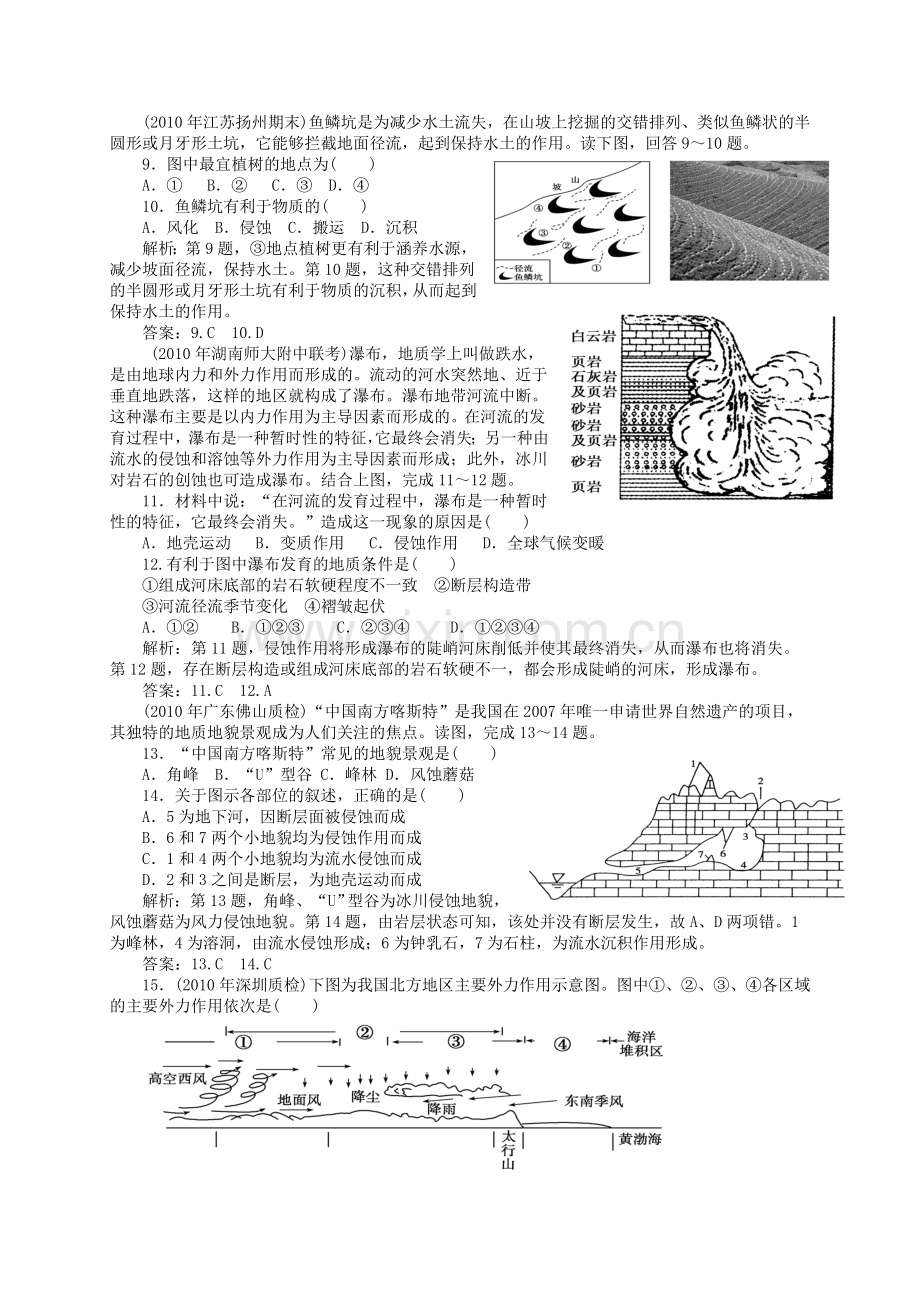 地壳的物质组成和物质循环(湘教版同步练习带解析).doc_第2页