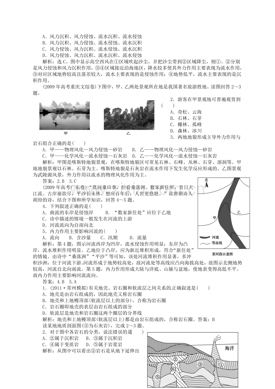 地壳的物质组成和物质循环(湘教版同步练习带解析).doc_第3页