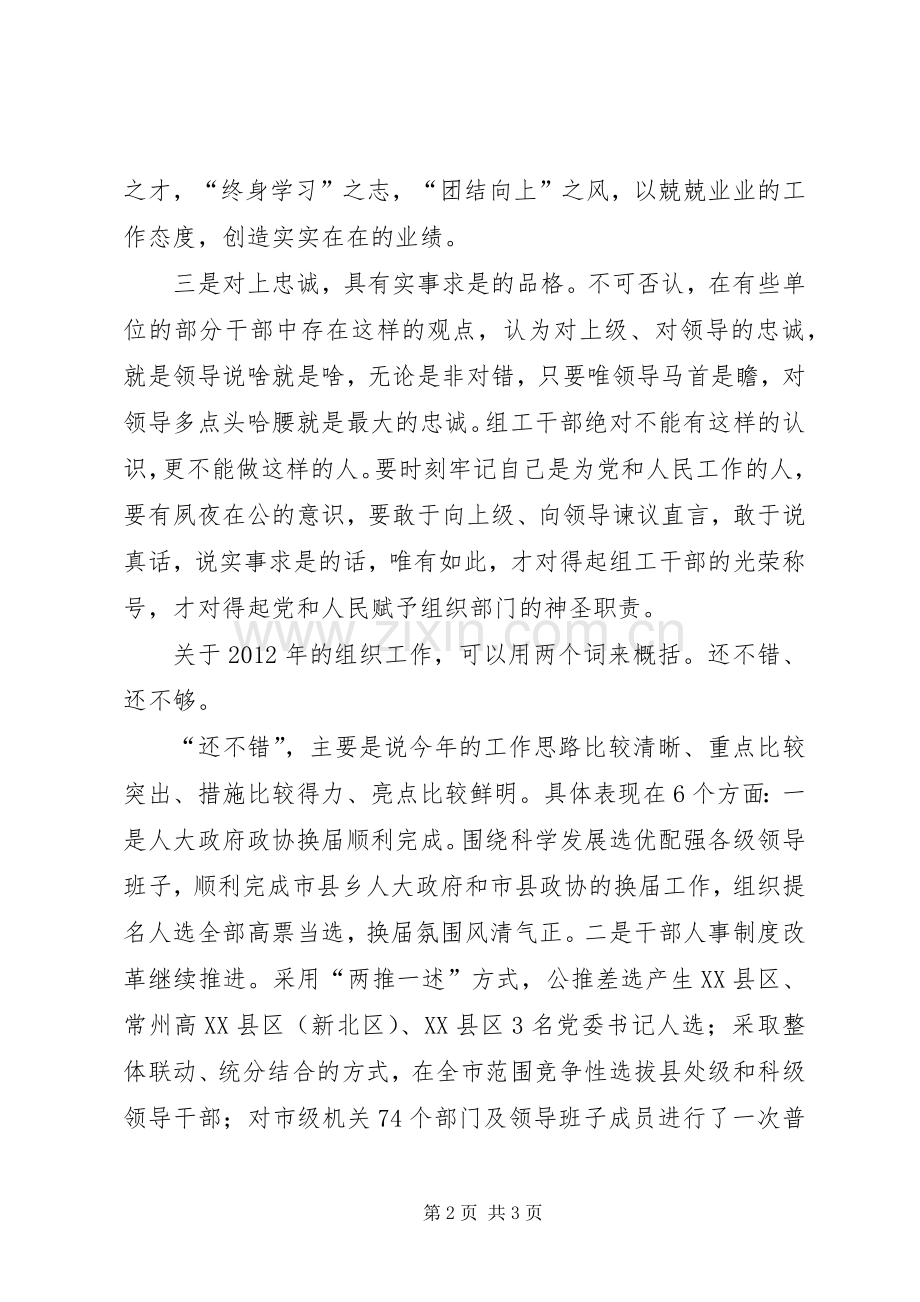 在XX年组织工作思路研讨会上的讲话.docx_第2页