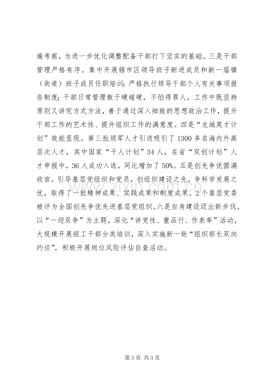 在XX年组织工作思路研讨会上的讲话.docx_第3页