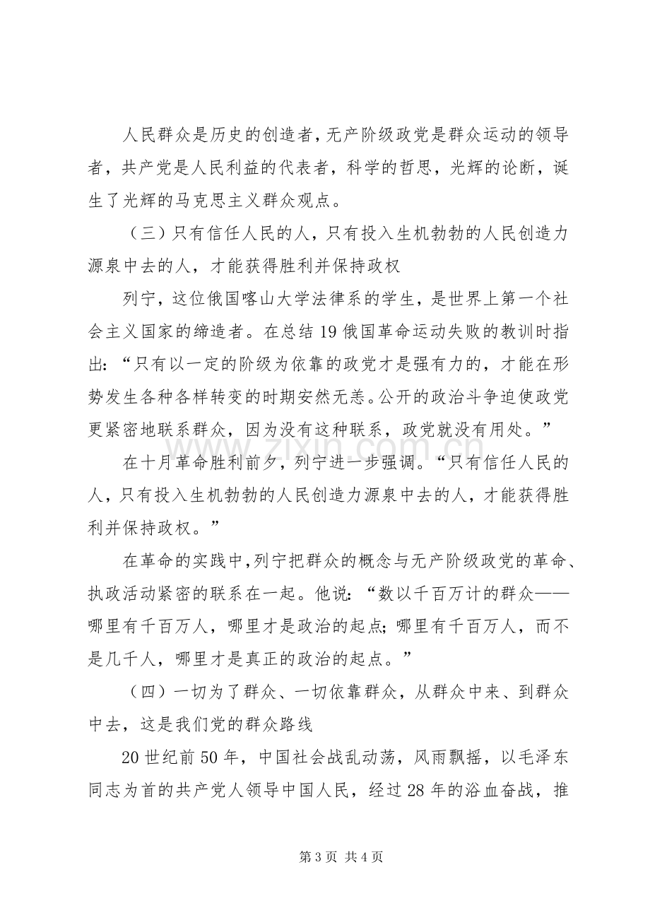 小乡镇培训学习心得体会.docx_第3页