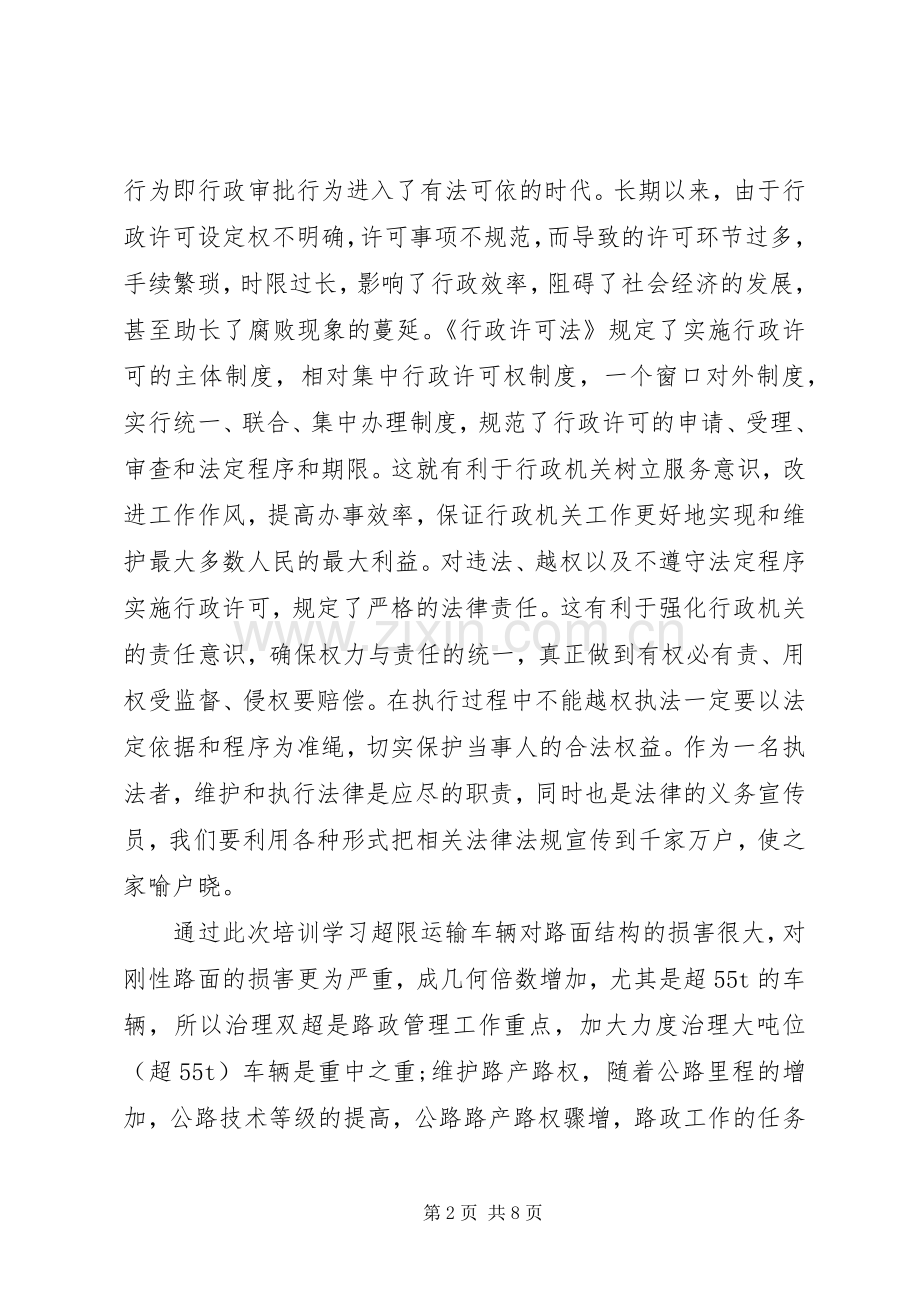 路政人员培训心得体会.docx_第2页