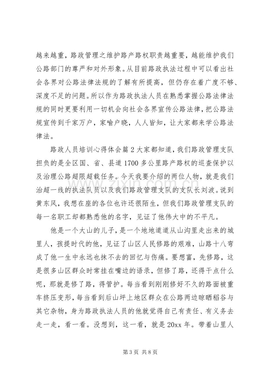 路政人员培训心得体会.docx_第3页