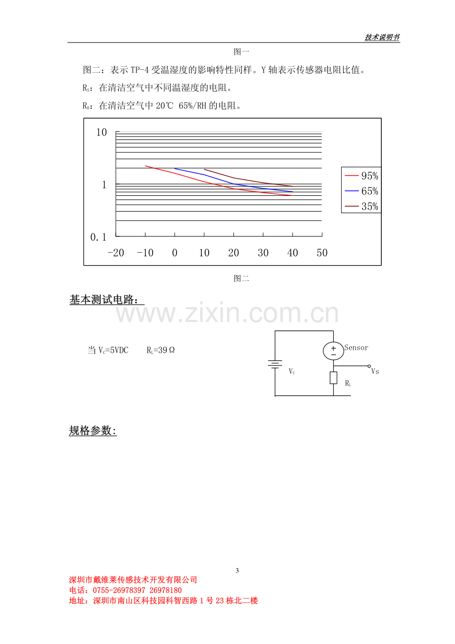 空气质量传感器技术规格书(中文).pdf_第3页