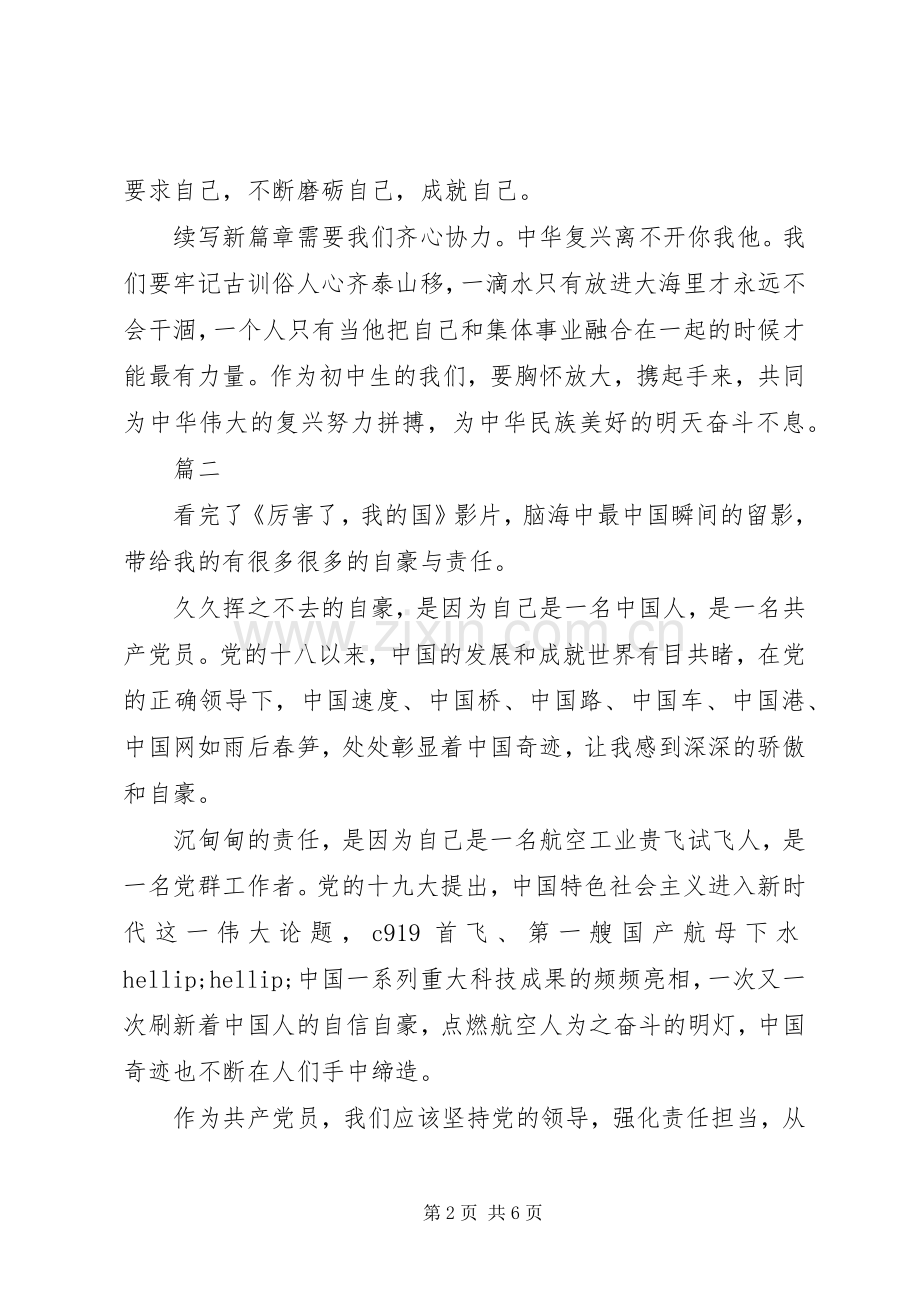 厉害了我的国观后感范文4篇.docx_第2页