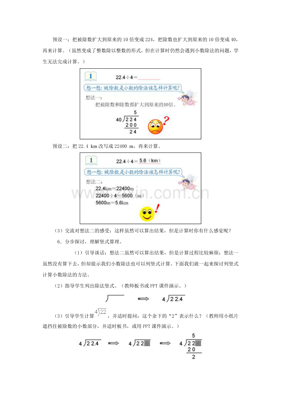 《除数是整数的小数除法》教学设计t.doc_第3页