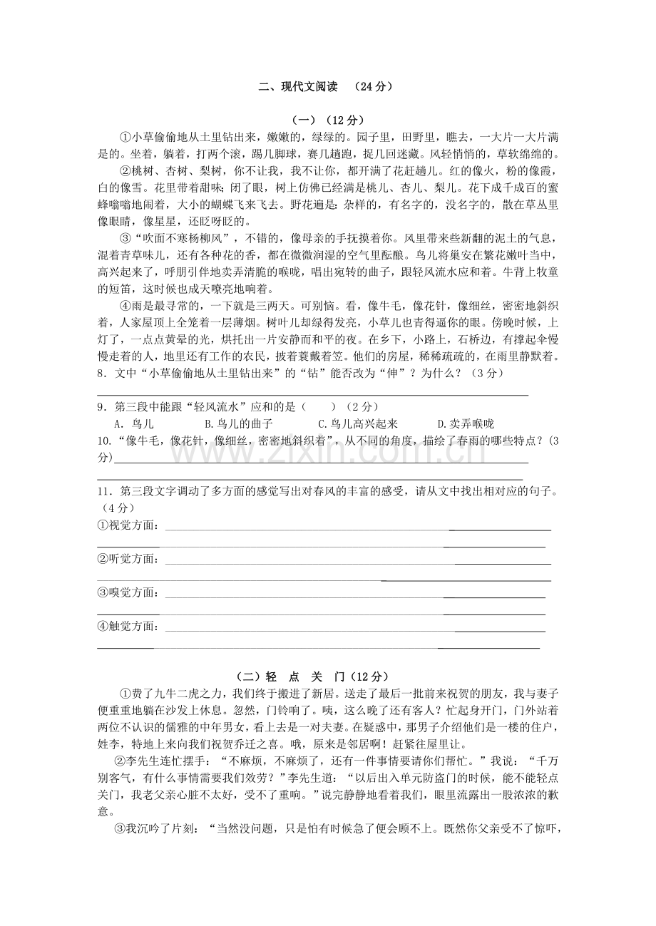 七语上.期中测试卷-吴泽强0304.doc_第2页