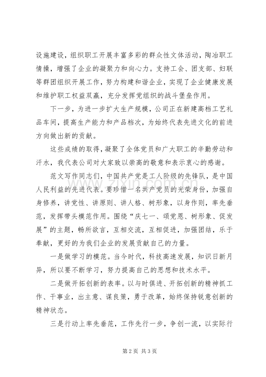 公司建党94周年暨七一座谈会讲话稿.docx_第2页