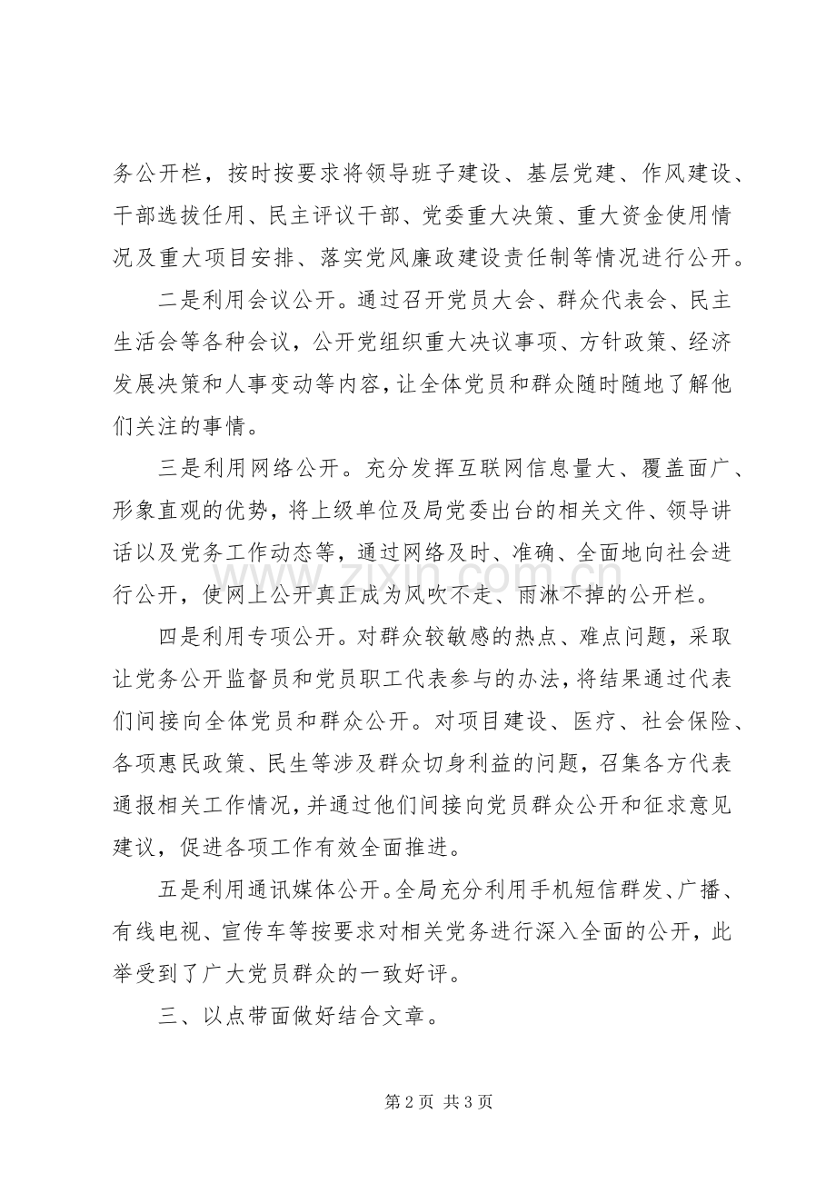 党务公开典型发言材料.docx_第2页