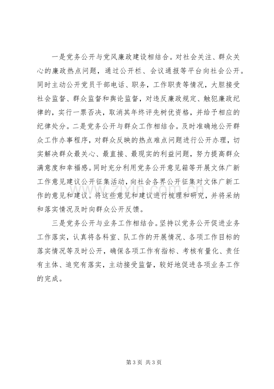 党务公开典型发言材料.docx_第3页