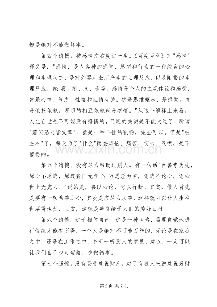 《临终前会后悔的25件事》读后感.docx_第2页