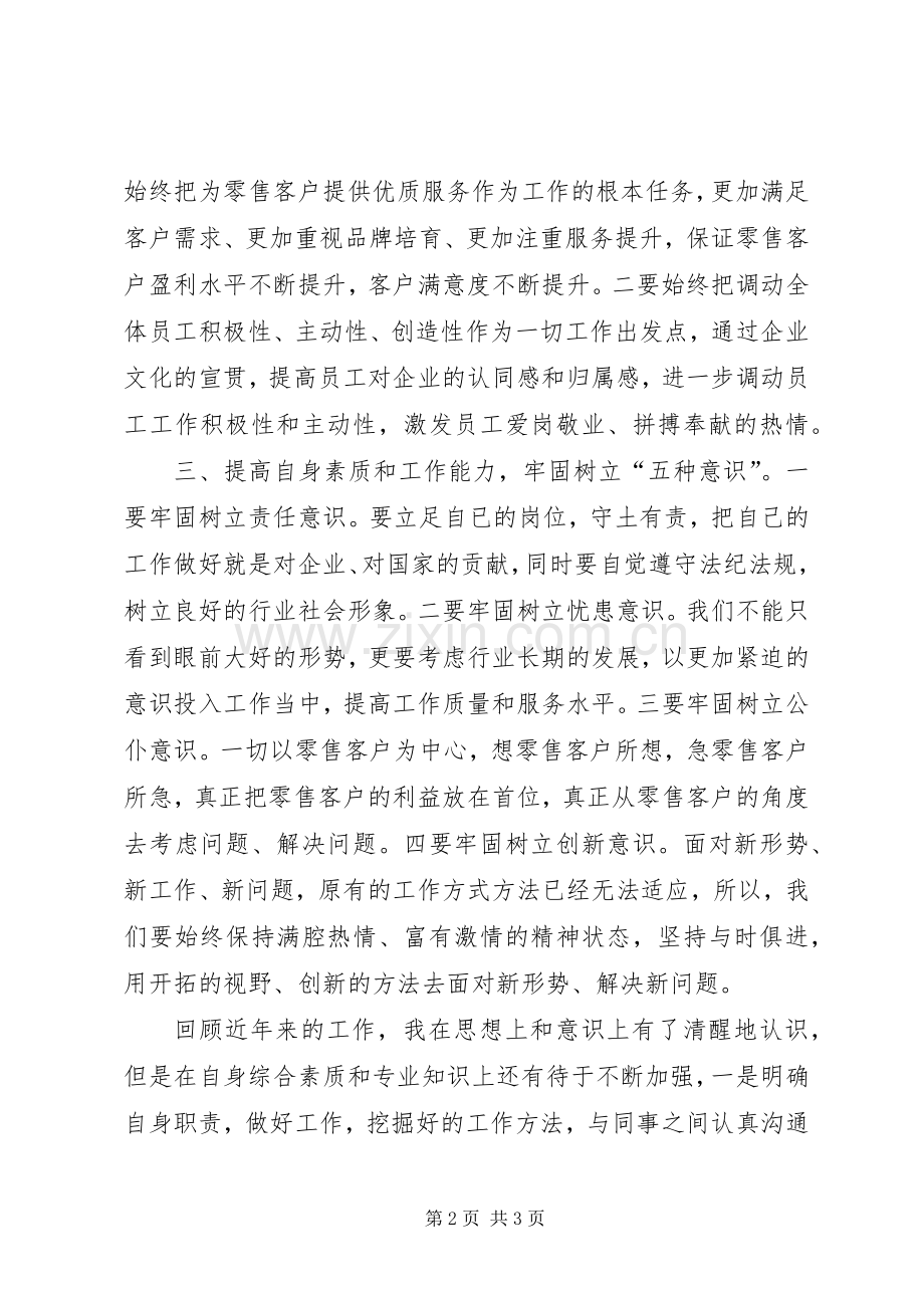 “235”学习心得体会职工.docx_第2页