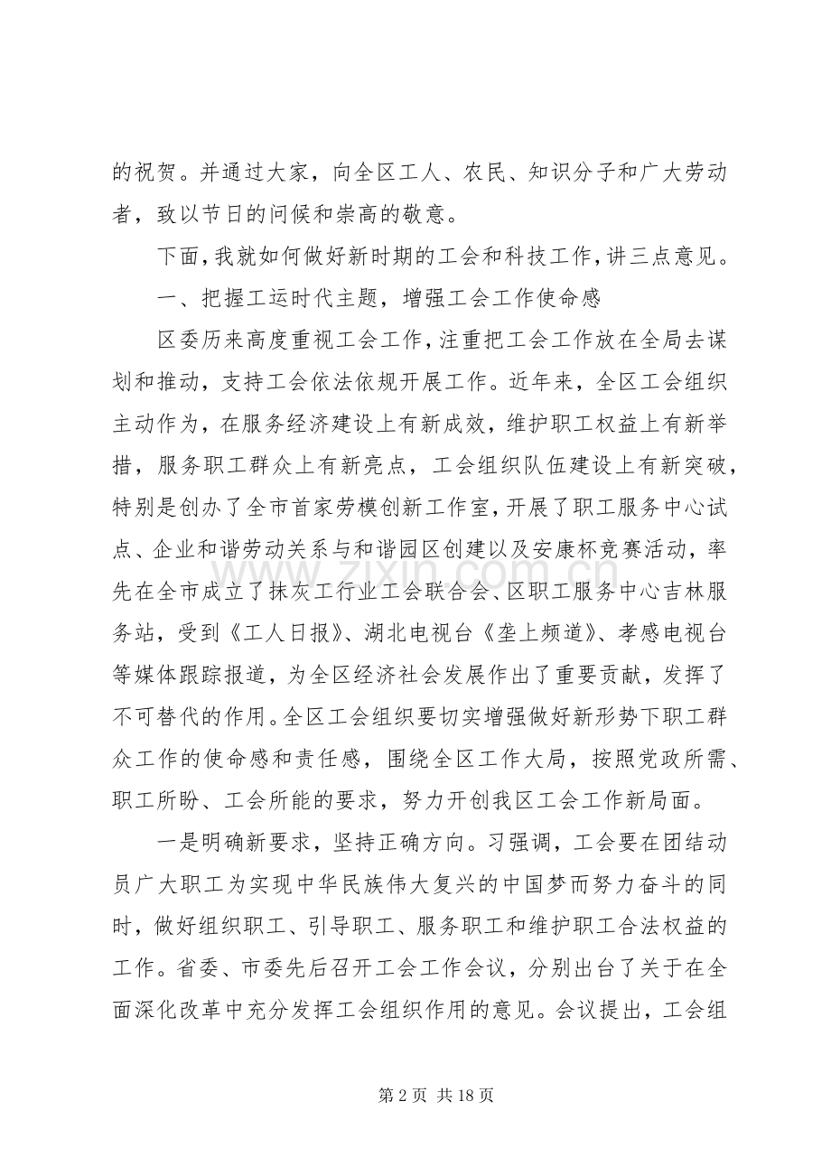 劳模表彰大会领导讲话稿.docx_第2页