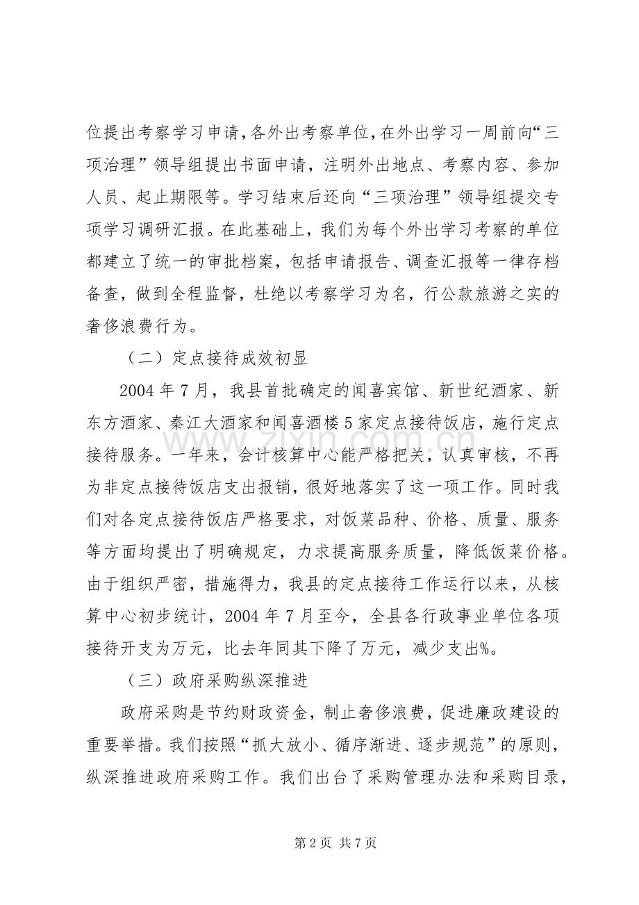 县财政局局长在全县制止奢侈浪费会议上的讲话.docx_第2页