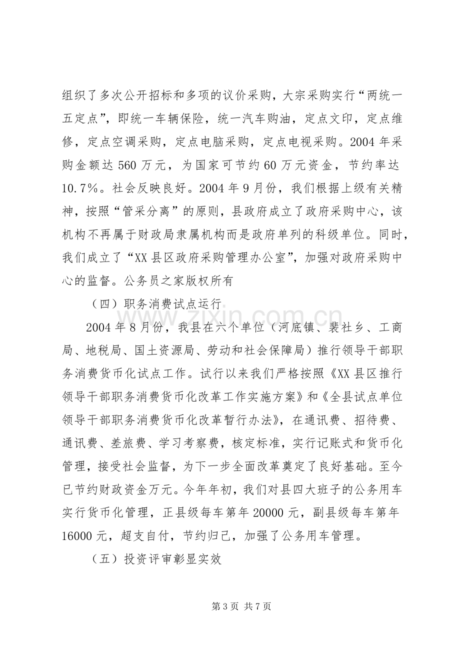 县财政局局长在全县制止奢侈浪费会议上的讲话.docx_第3页